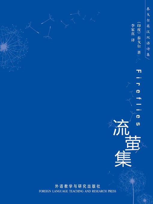 Rabindranath Tagore创作的流萤集作品的详细信息 - 可供借阅